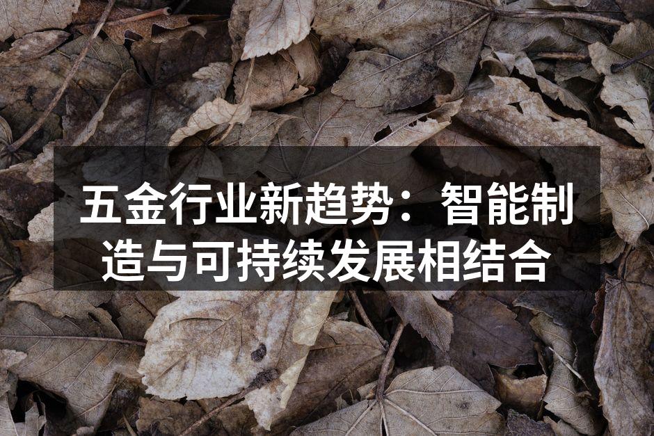 智能制造设备提升生产效率