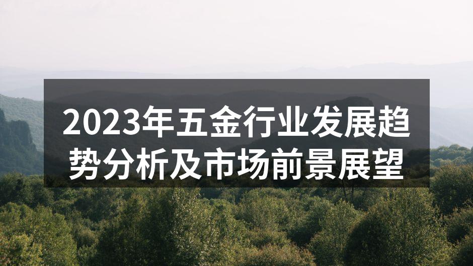 五金行业展会现场